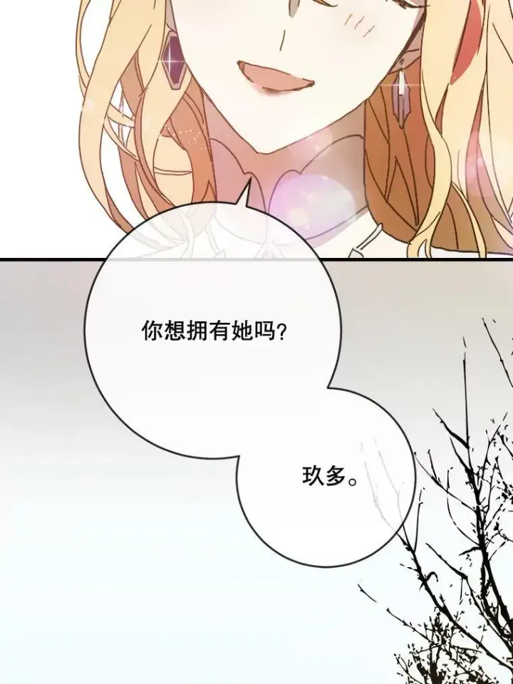 漫画《被嫌弃的私生女》47.被抛弃的凯拉尔（2）第44张图