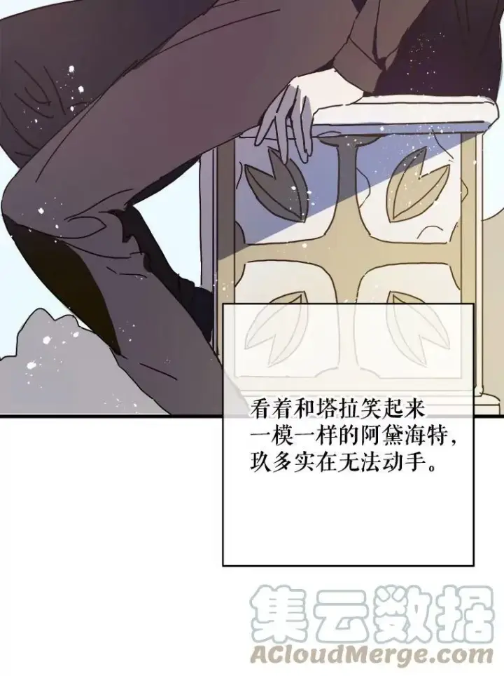 漫画《被嫌弃的私生女》47.被抛弃的凯拉尔（2）第46张图
