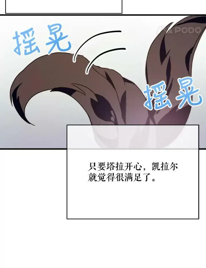 漫画《被嫌弃的私生女》47.被抛弃的凯拉尔（2）第5张图