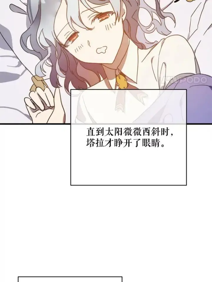 漫画《被嫌弃的私生女》47.被抛弃的凯拉尔（2）第50张图