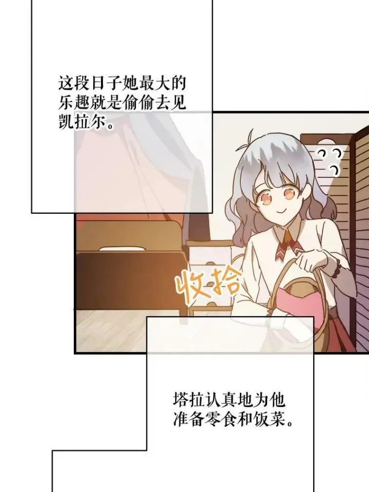 漫画《被嫌弃的私生女》47.被抛弃的凯拉尔（2）第51张图