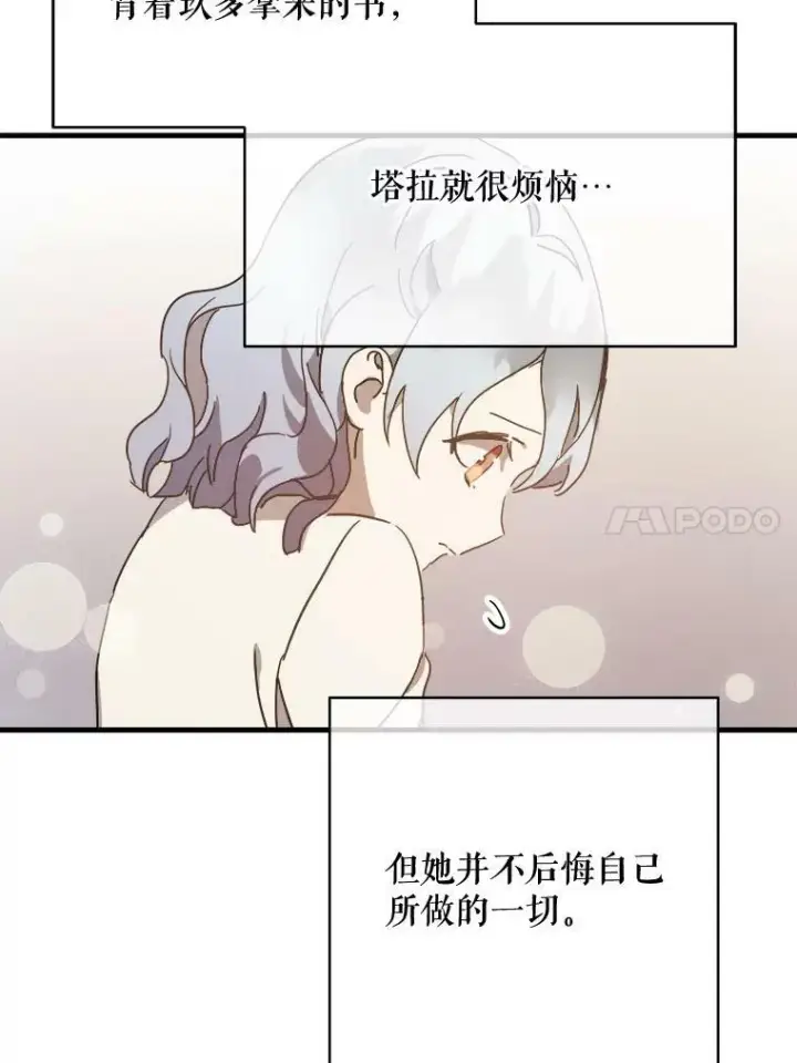 漫画《被嫌弃的私生女》47.被抛弃的凯拉尔（2）第53张图