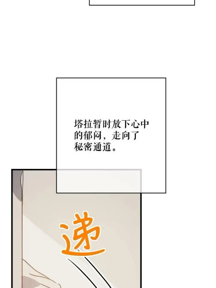 漫画《被嫌弃的私生女》47.被抛弃的凯拉尔（2）第54张图