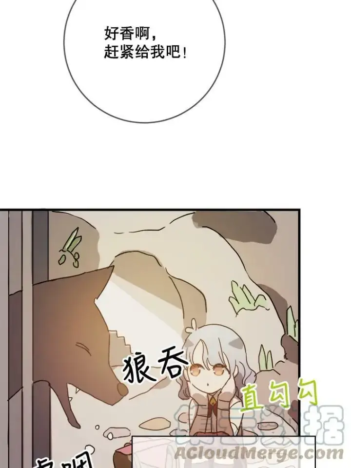 漫画《被嫌弃的私生女》47.被抛弃的凯拉尔（2）第58张图