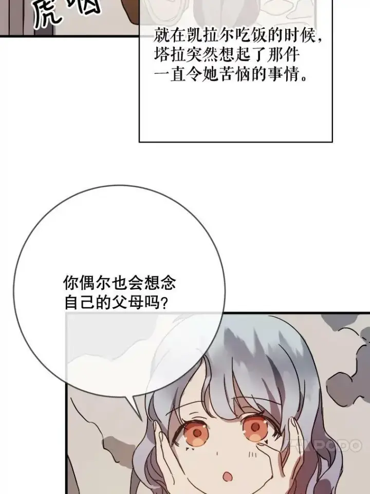 漫画《被嫌弃的私生女》47.被抛弃的凯拉尔（2）第59张图