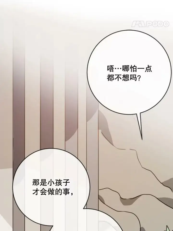 漫画《被嫌弃的私生女》47.被抛弃的凯拉尔（2）第63张图
