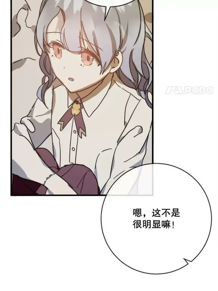 漫画《被嫌弃的私生女》47.被抛弃的凯拉尔（2）第66张图