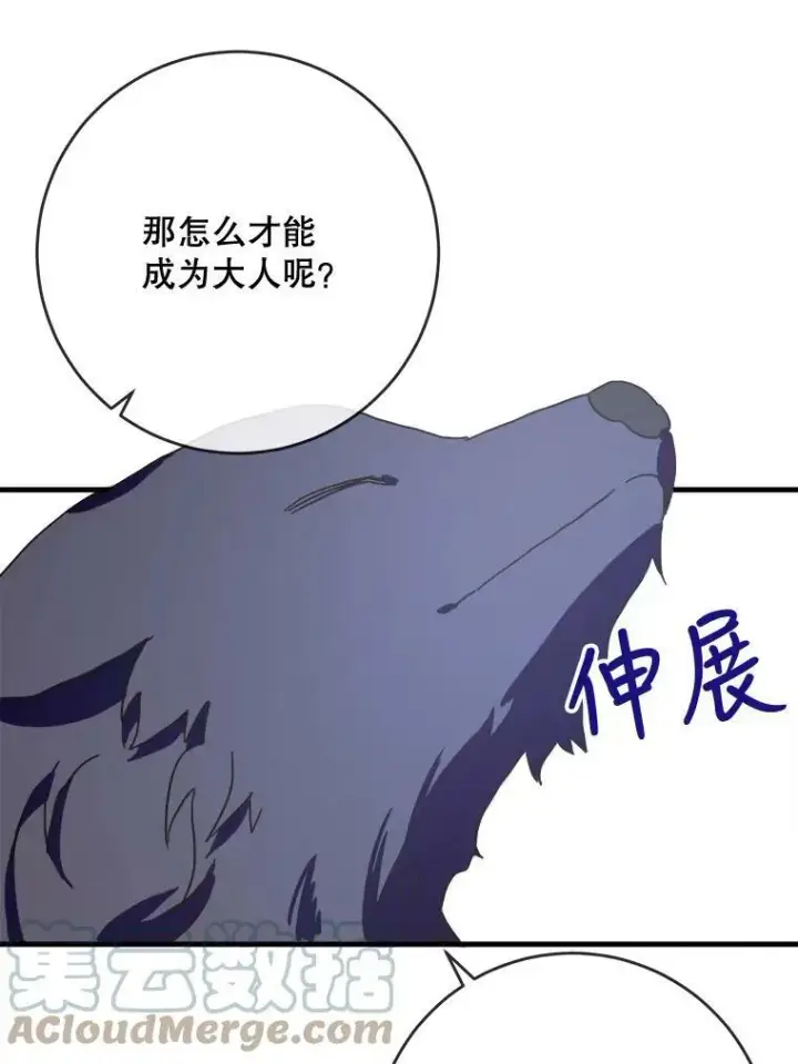 漫画《被嫌弃的私生女》47.被抛弃的凯拉尔（2）第67张图