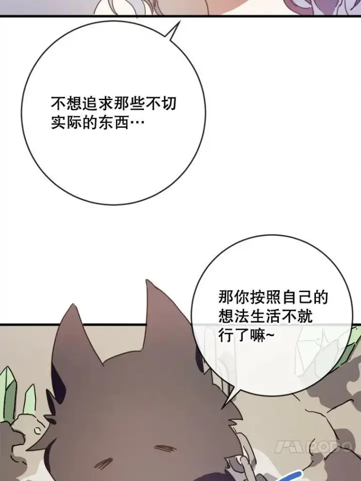 漫画《被嫌弃的私生女》47.被抛弃的凯拉尔（2）第75张图