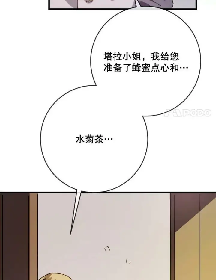 漫画《被嫌弃的私生女》47.被抛弃的凯拉尔（2）第8张图