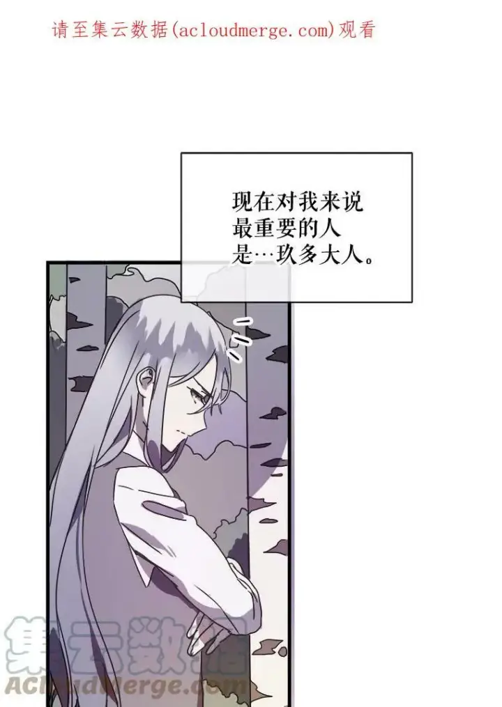漫画《被嫌弃的私生女》47.被抛弃的凯拉尔（2）第83张图