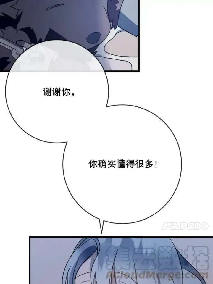 漫画《被嫌弃的私生女》48.正面冲突（1）第13张图