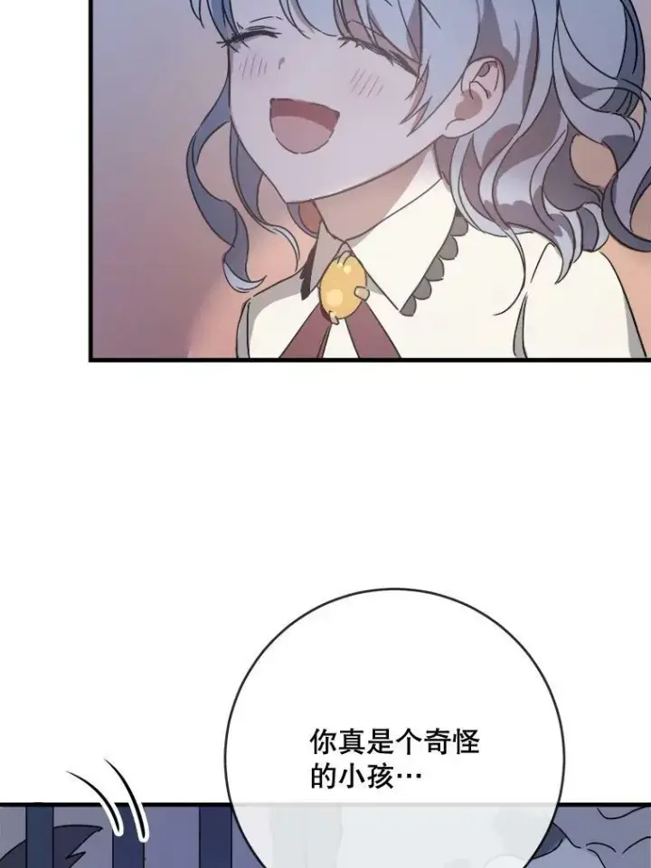 漫画《被嫌弃的私生女》48.正面冲突（1）第14张图