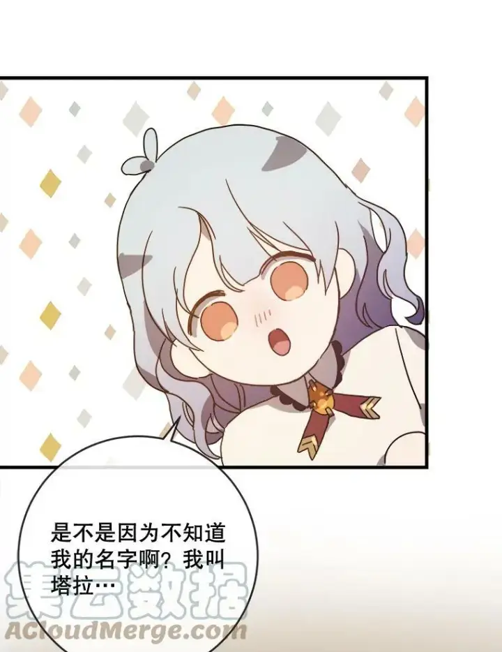 漫画《被嫌弃的私生女》48.正面冲突（1）第16张图