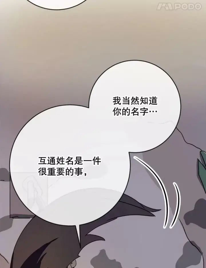 漫画《被嫌弃的私生女》48.正面冲突（1）第17张图