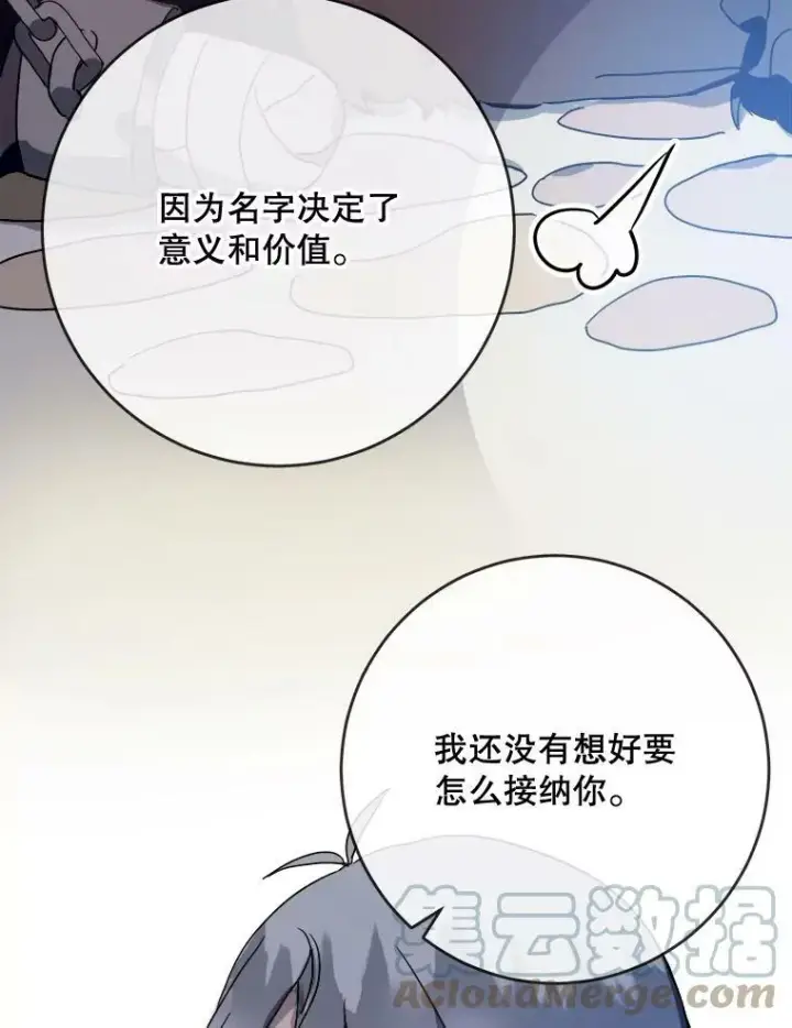 漫画《被嫌弃的私生女》48.正面冲突（1）第19张图