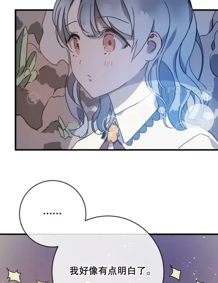 漫画《被嫌弃的私生女》48.正面冲突（1）第20张图