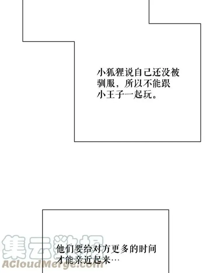 漫画《被嫌弃的私生女》48.正面冲突（1）第22张图