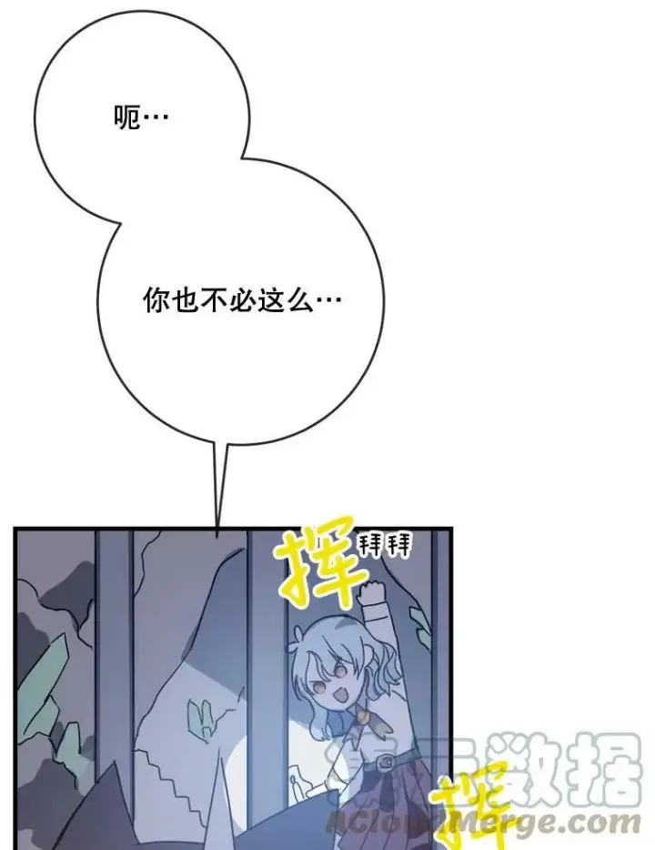 漫画《被嫌弃的私生女》48.正面冲突（1）第25张图