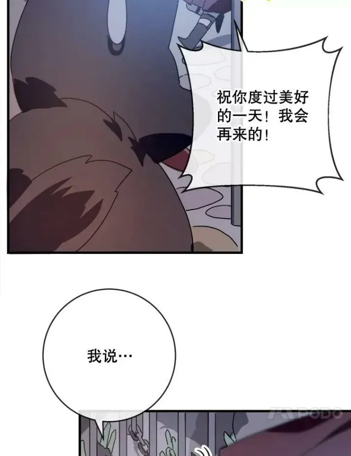 漫画《被嫌弃的私生女》48.正面冲突（1）第26张图