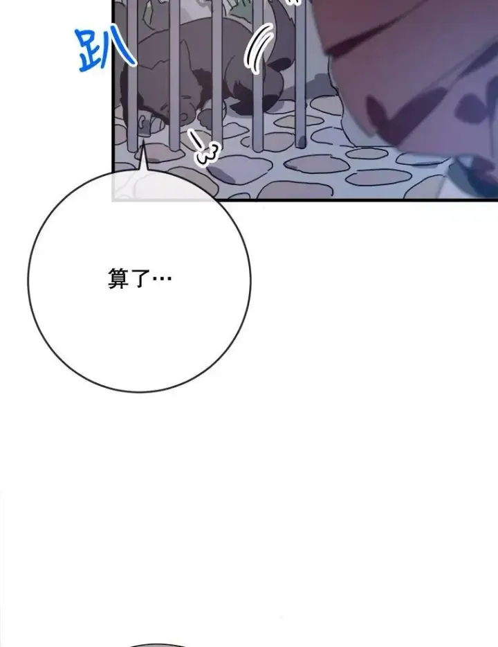 漫画《被嫌弃的私生女》48.正面冲突（1）第27张图