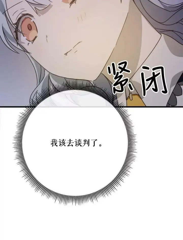 漫画《被嫌弃的私生女》48.正面冲突（1）第29张图