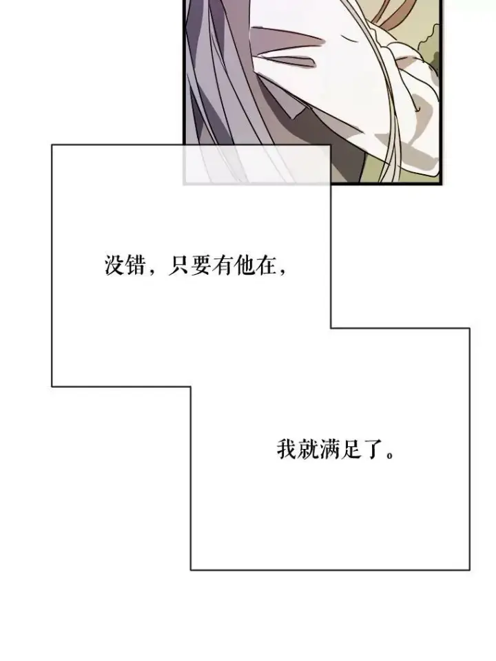 漫画《被嫌弃的私生女》48.正面冲突（1）第3张图