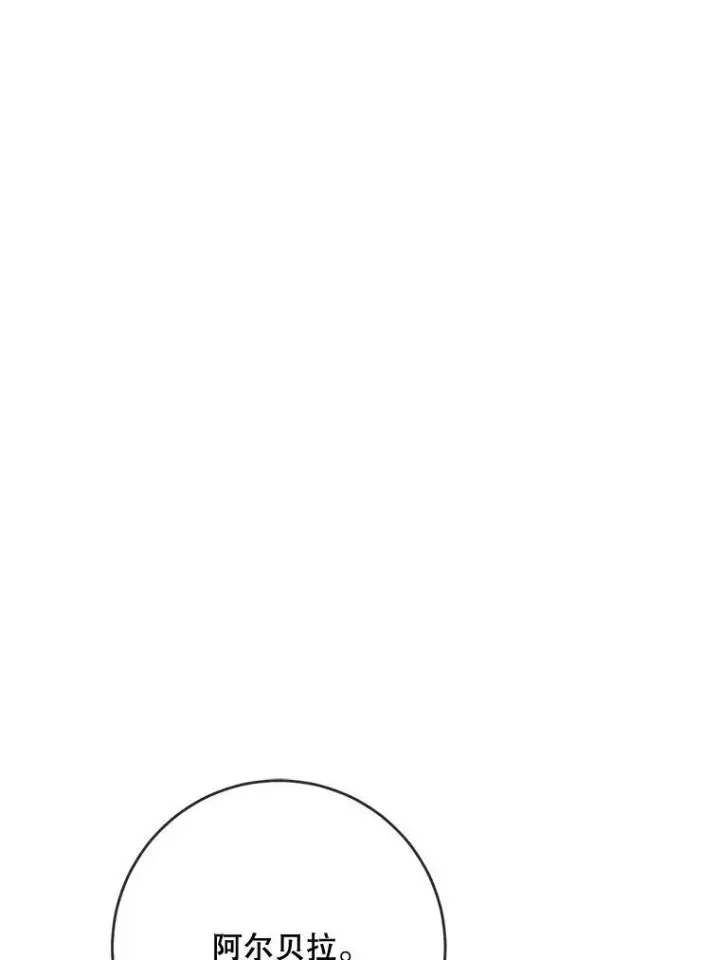 漫画《被嫌弃的私生女》48.正面冲突（1）第32张图