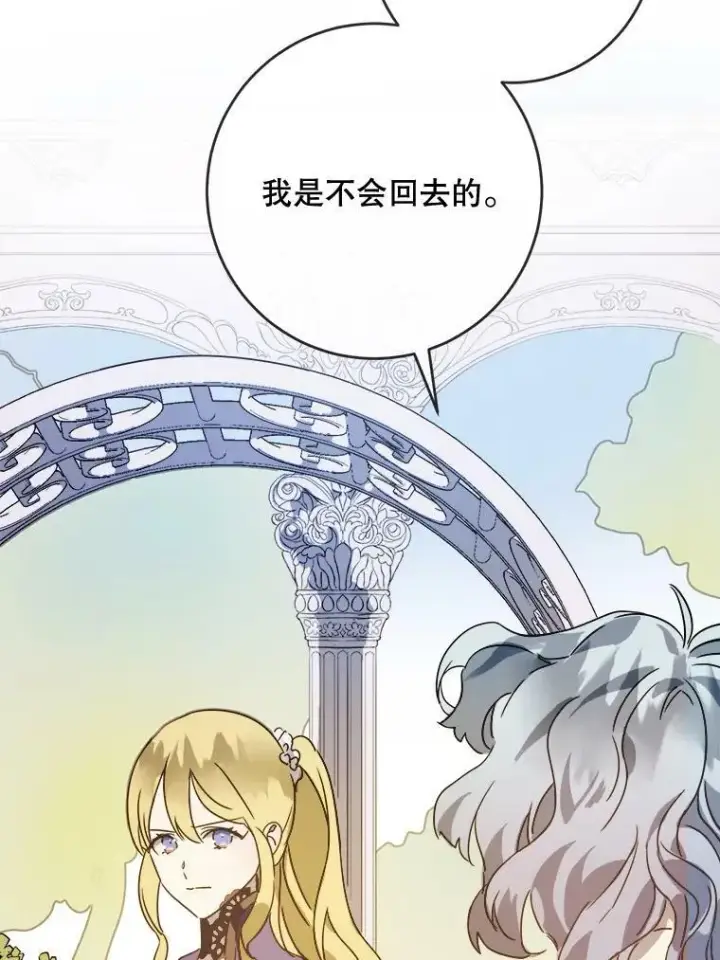 漫画《被嫌弃的私生女》48.正面冲突（1）第35张图