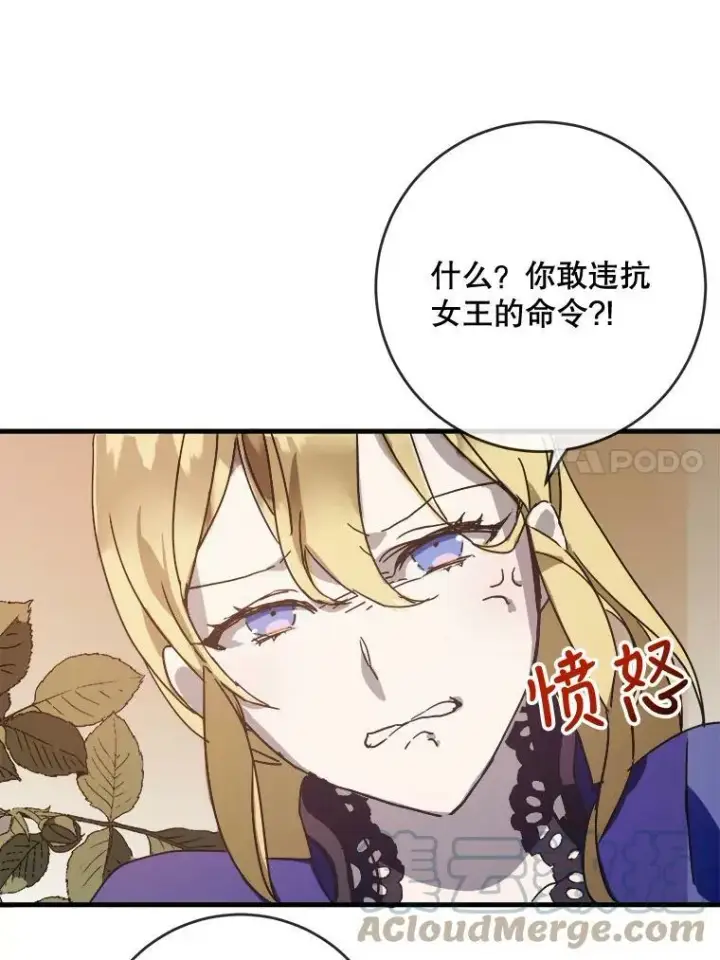 漫画《被嫌弃的私生女》48.正面冲突（1）第37张图