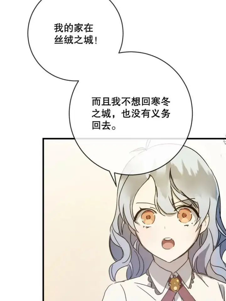 漫画《被嫌弃的私生女》48.正面冲突（1）第38张图
