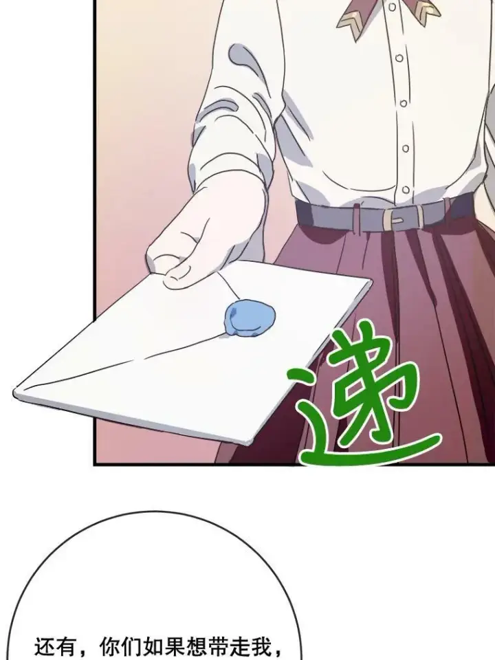 漫画《被嫌弃的私生女》48.正面冲突（1）第39张图