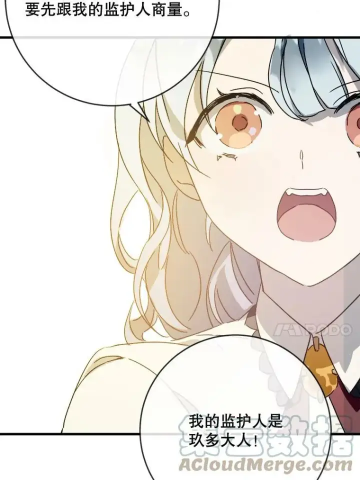 漫画《被嫌弃的私生女》48.正面冲突（1）第40张图