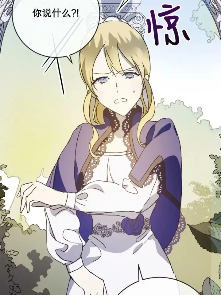 漫画《被嫌弃的私生女》48.正面冲突（1）第42张图