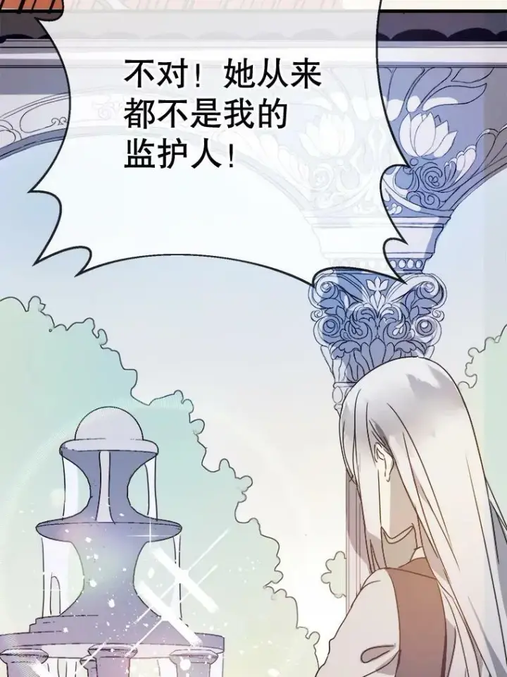 漫画《被嫌弃的私生女》48.正面冲突（1）第44张图