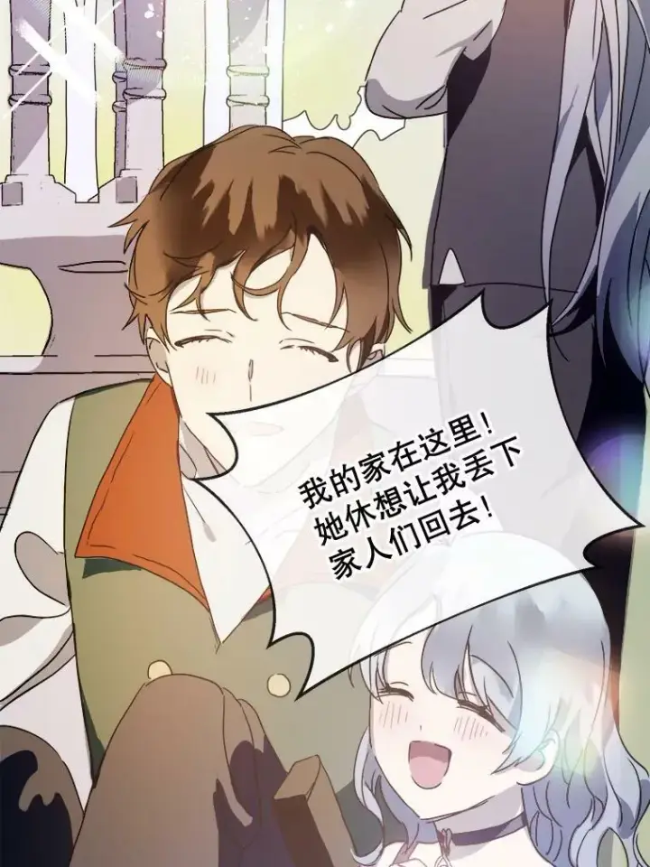 漫画《被嫌弃的私生女》48.正面冲突（1）第45张图