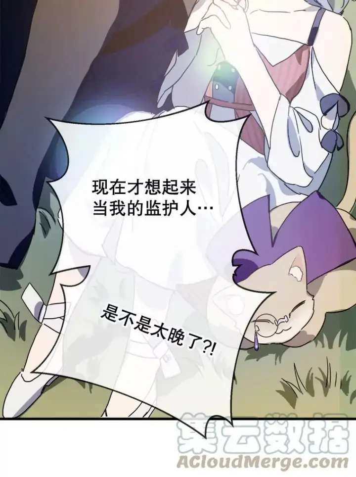 漫画《被嫌弃的私生女》48.正面冲突（1）第46张图