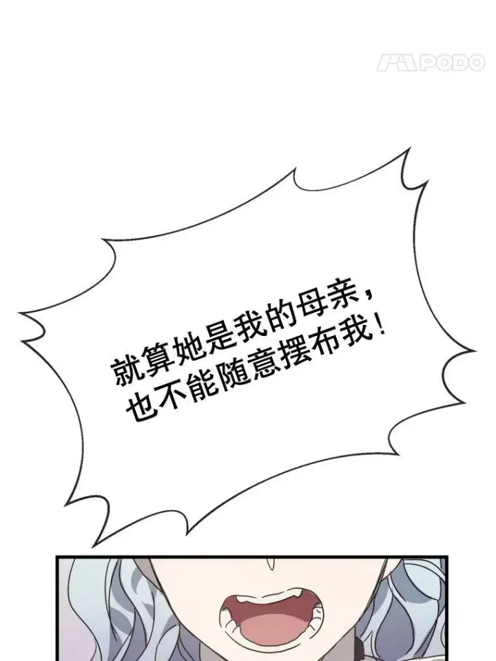 漫画《被嫌弃的私生女》48.正面冲突（1）第47张图