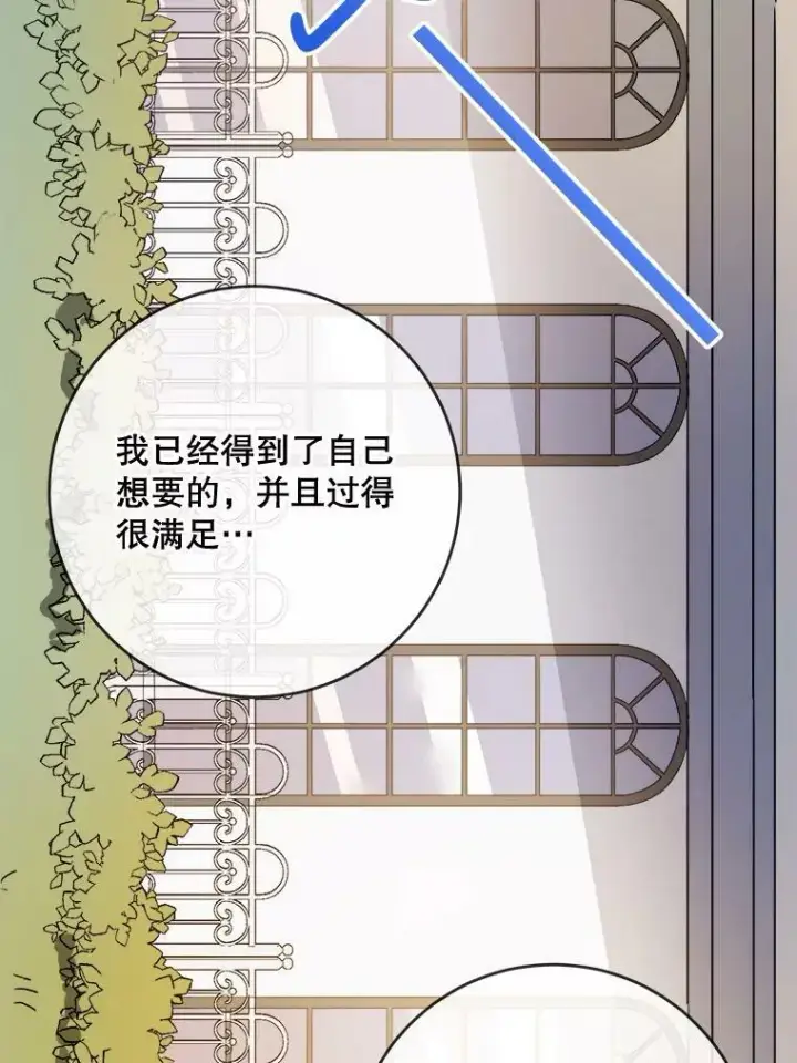 漫画《被嫌弃的私生女》48.正面冲突（1）第51张图