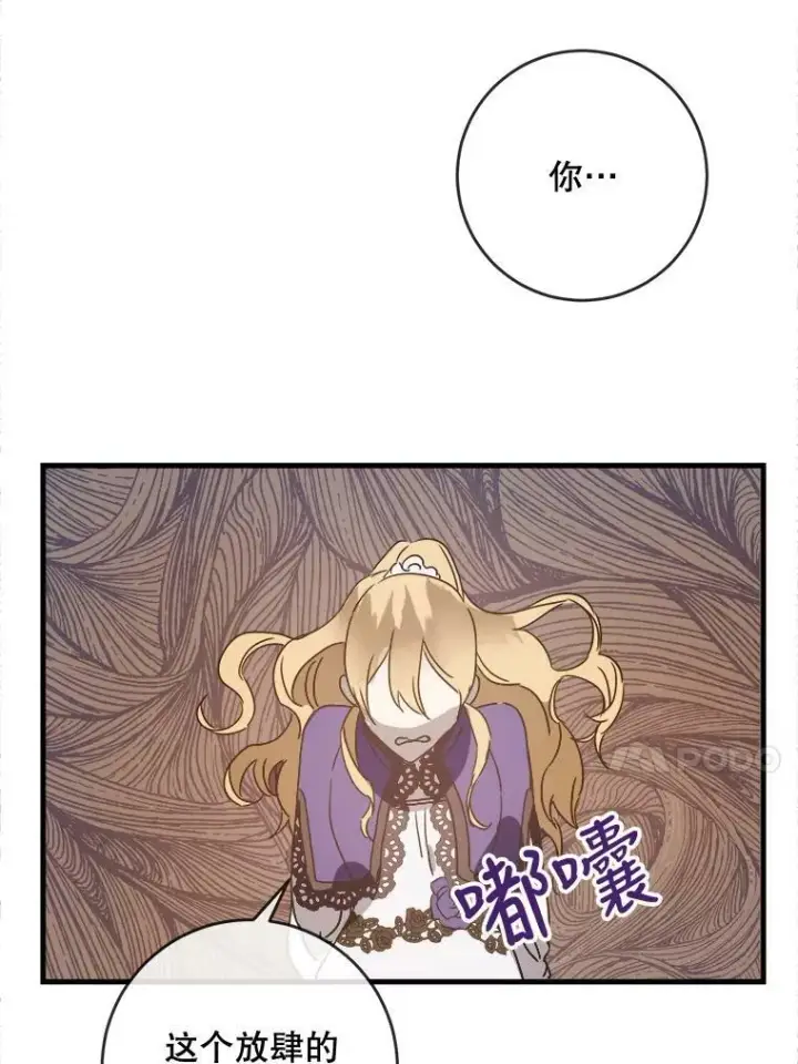 漫画《被嫌弃的私生女》48.正面冲突（1）第56张图