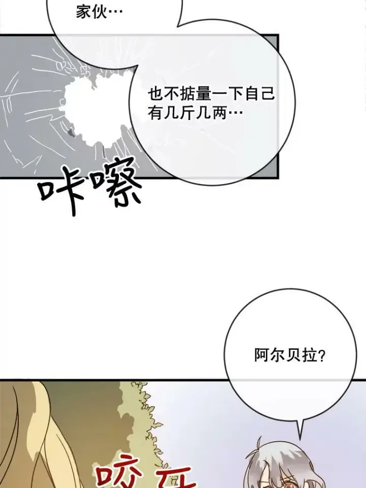 漫画《被嫌弃的私生女》48.正面冲突（1）第57张图