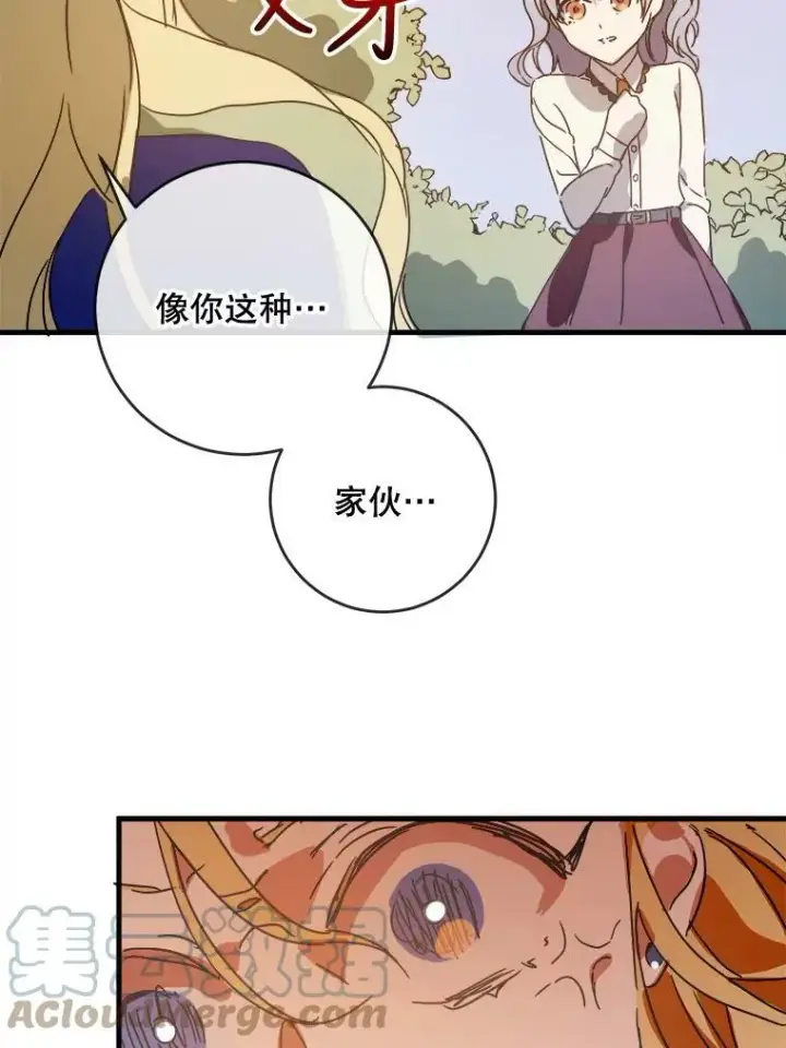 漫画《被嫌弃的私生女》48.正面冲突（1）第58张图