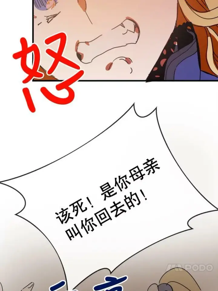 漫画《被嫌弃的私生女》48.正面冲突（1）第59张图