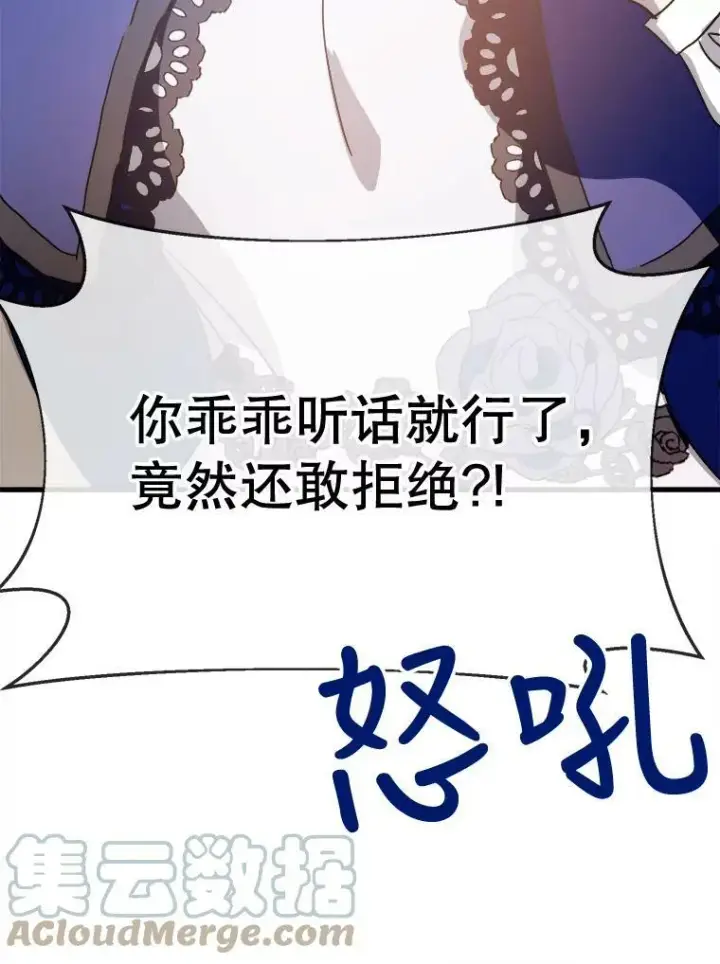 漫画《被嫌弃的私生女》48.正面冲突（1）第61张图