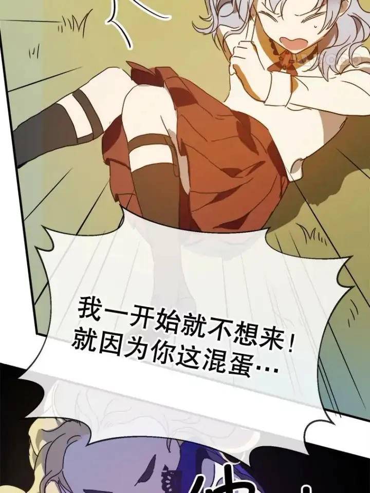 漫画《被嫌弃的私生女》48.正面冲突（1）第63张图