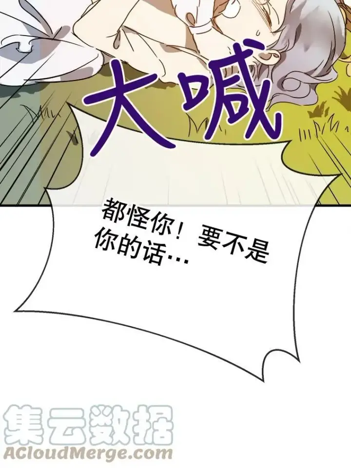 漫画《被嫌弃的私生女》48.正面冲突（1）第67张图