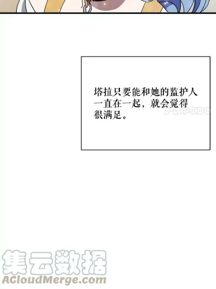 漫画《被嫌弃的私生女》48.正面冲突（1）第7张图