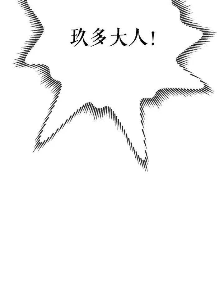 漫画《被嫌弃的私生女》48.正面冲突（1）第71张图