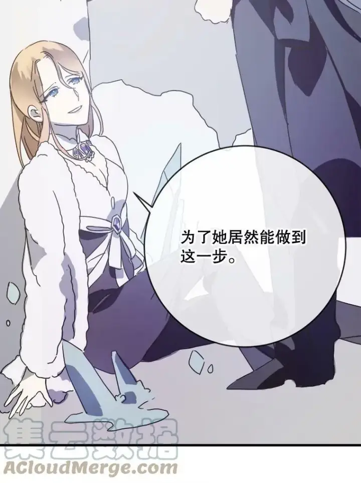 漫画《被嫌弃的私生女》48.正面冲突（1）第76张图