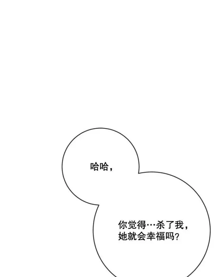 漫画《被嫌弃的私生女》48.正面冲突（1）第77张图